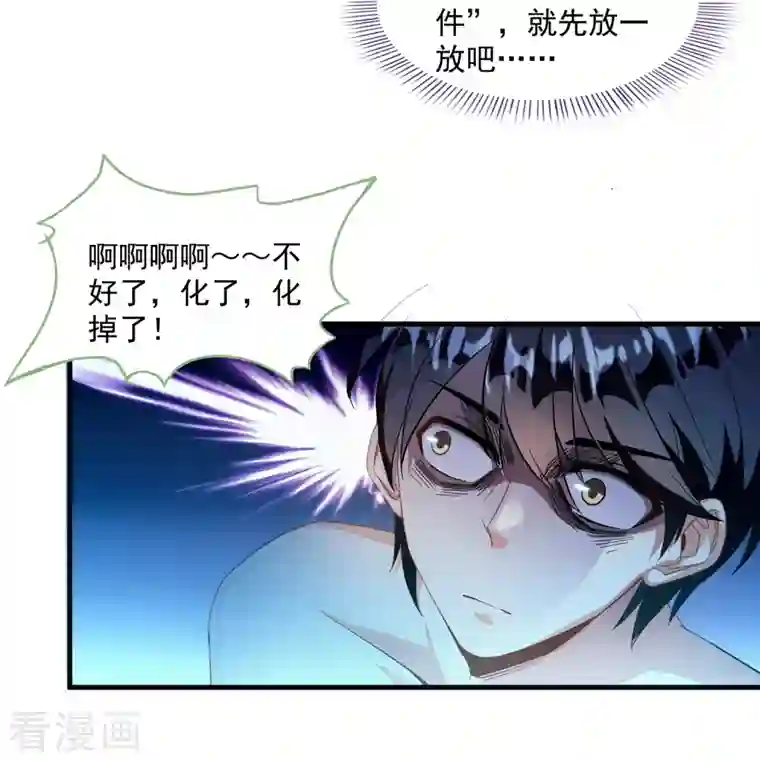 修真聊天群第307话 化掉了，身体要化掉了~