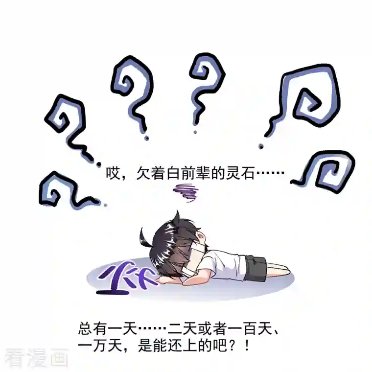 修真聊天群第307话 化掉了，身体要化掉了~