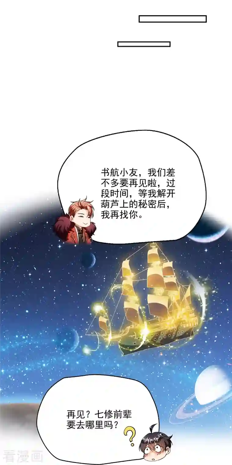 修真聊天群第307话 化掉了，身体要化掉了~