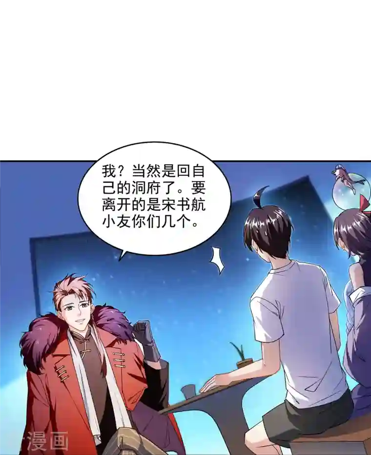 修真聊天群第307话 化掉了，身体要化掉了~