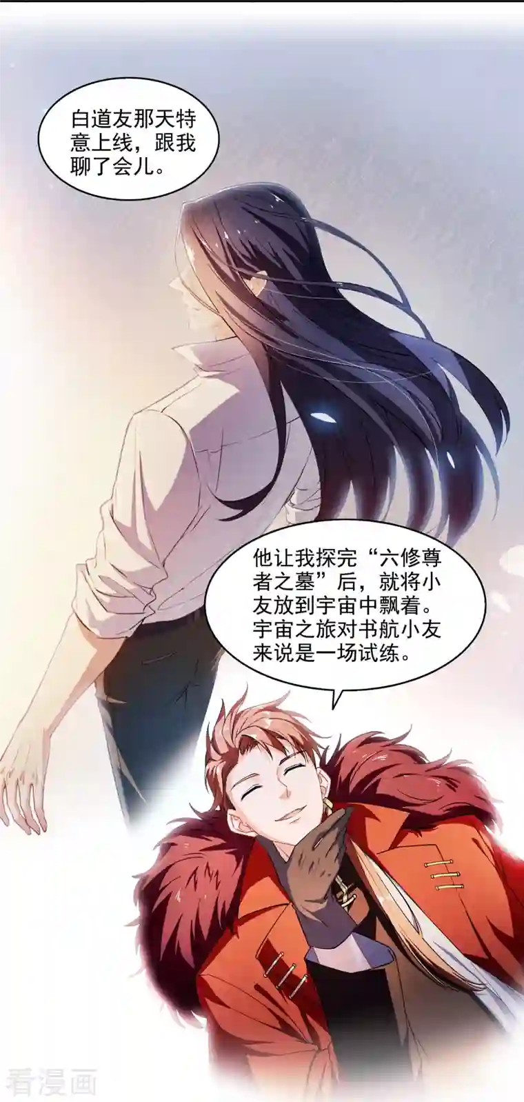 修真聊天群第307话 化掉了，身体要化掉了~