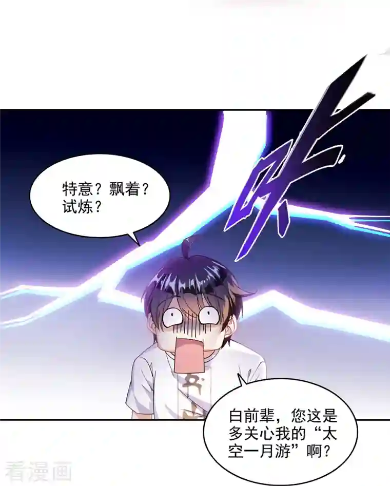 修真聊天群第307话 化掉了，身体要化掉了~