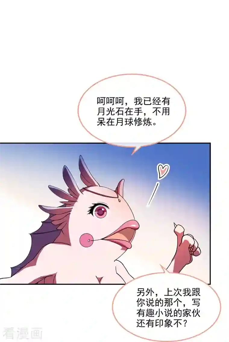 修真聊天群第307话 化掉了，身体要化掉了~