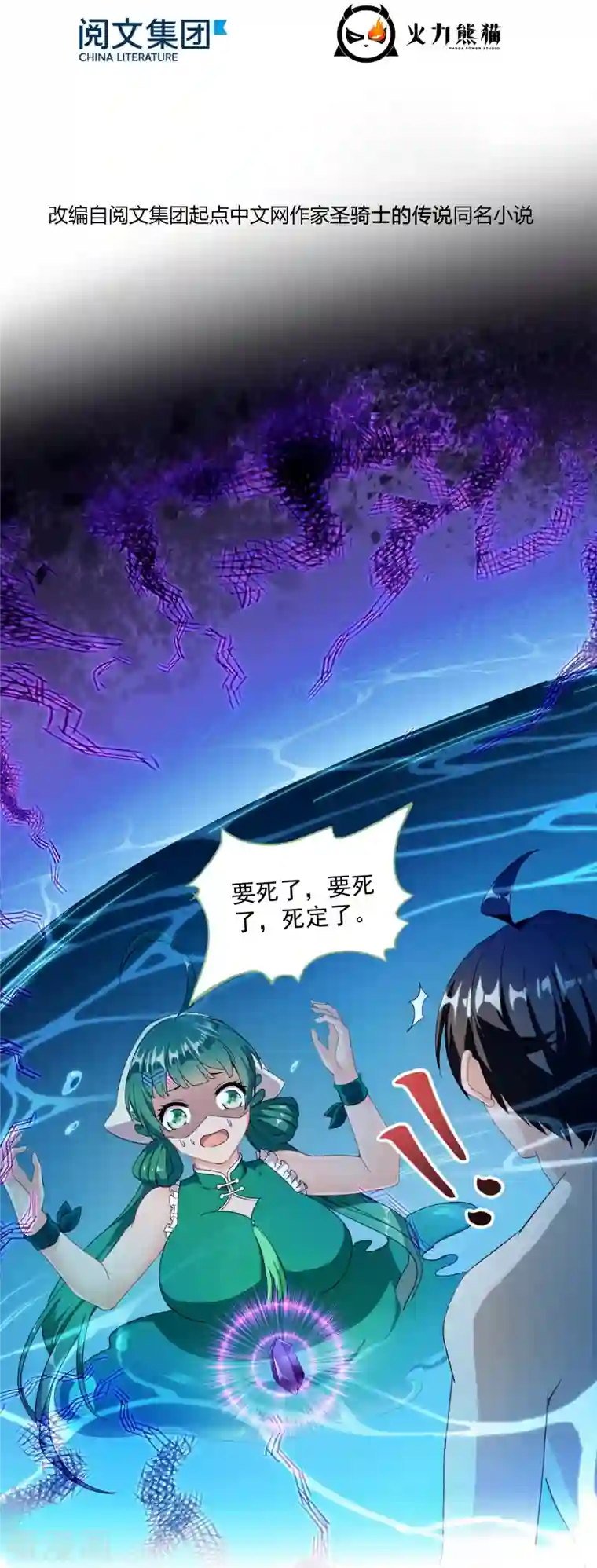 修真聊天群第307话 化掉了，身体要化掉了~