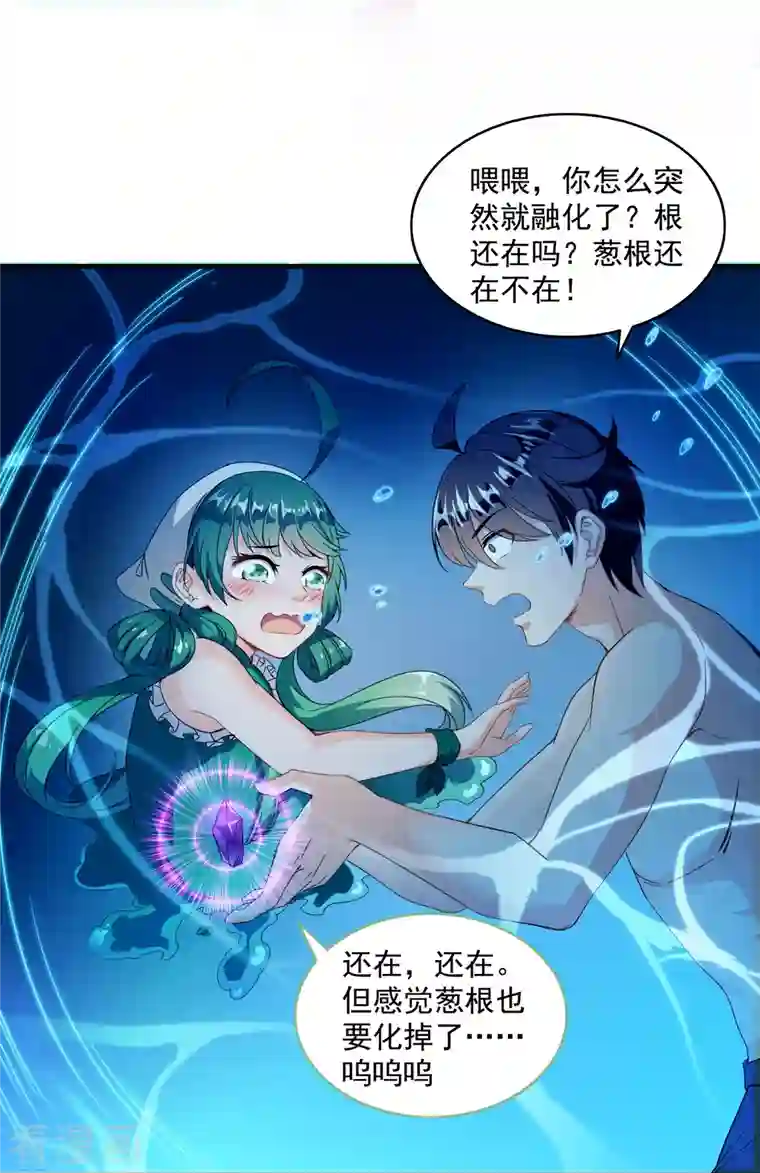 修真聊天群第307话 化掉了，身体要化掉了~