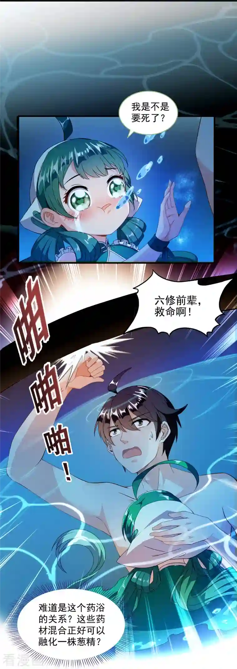 修真聊天群第307话 化掉了，身体要化掉了~