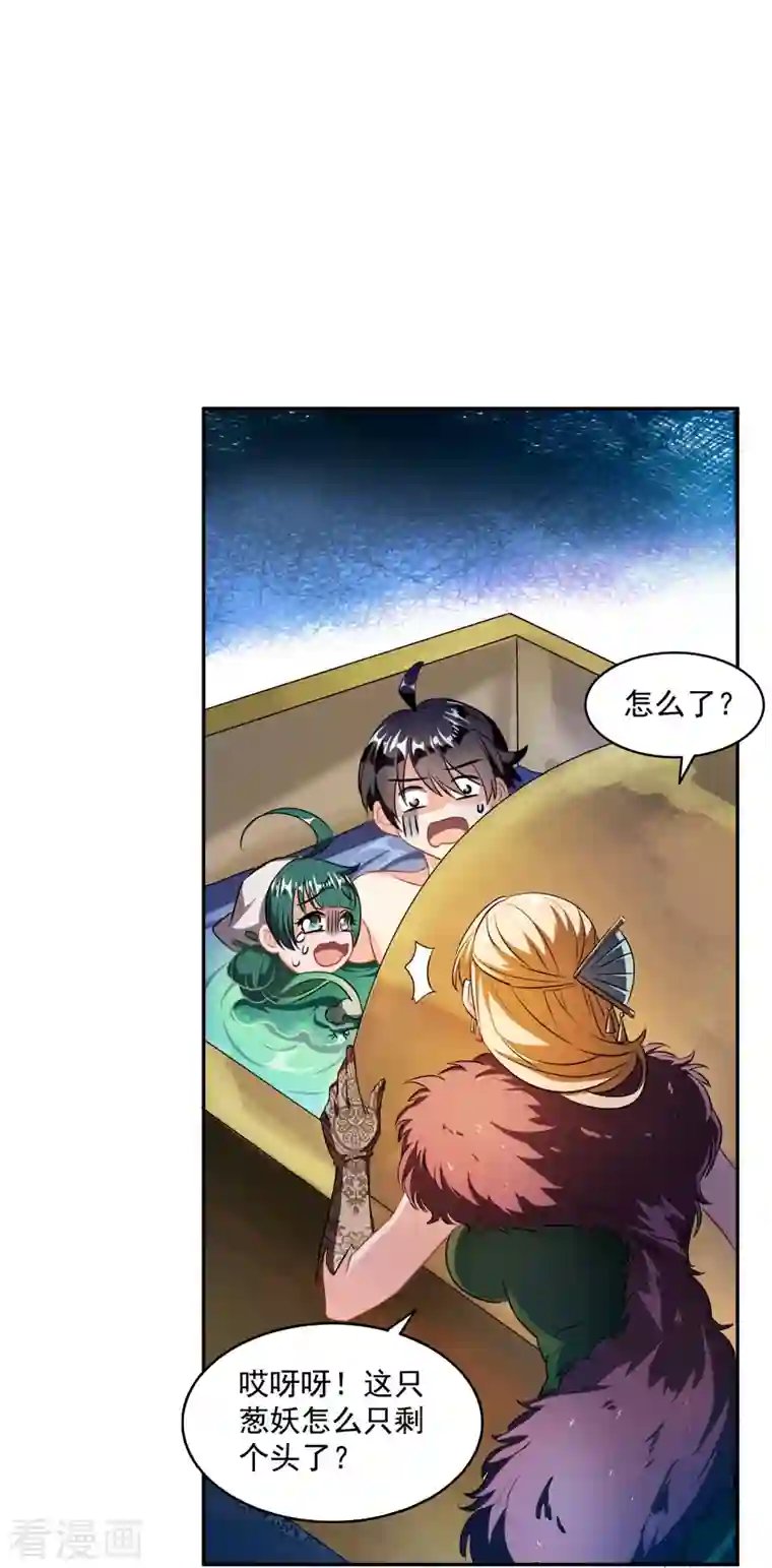 修真聊天群第307话 化掉了，身体要化掉了~