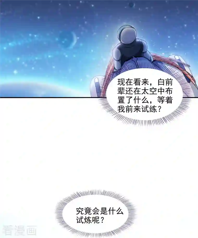 修真聊天群第308话 哥昨天加了个妹子，叫鱼娇娇