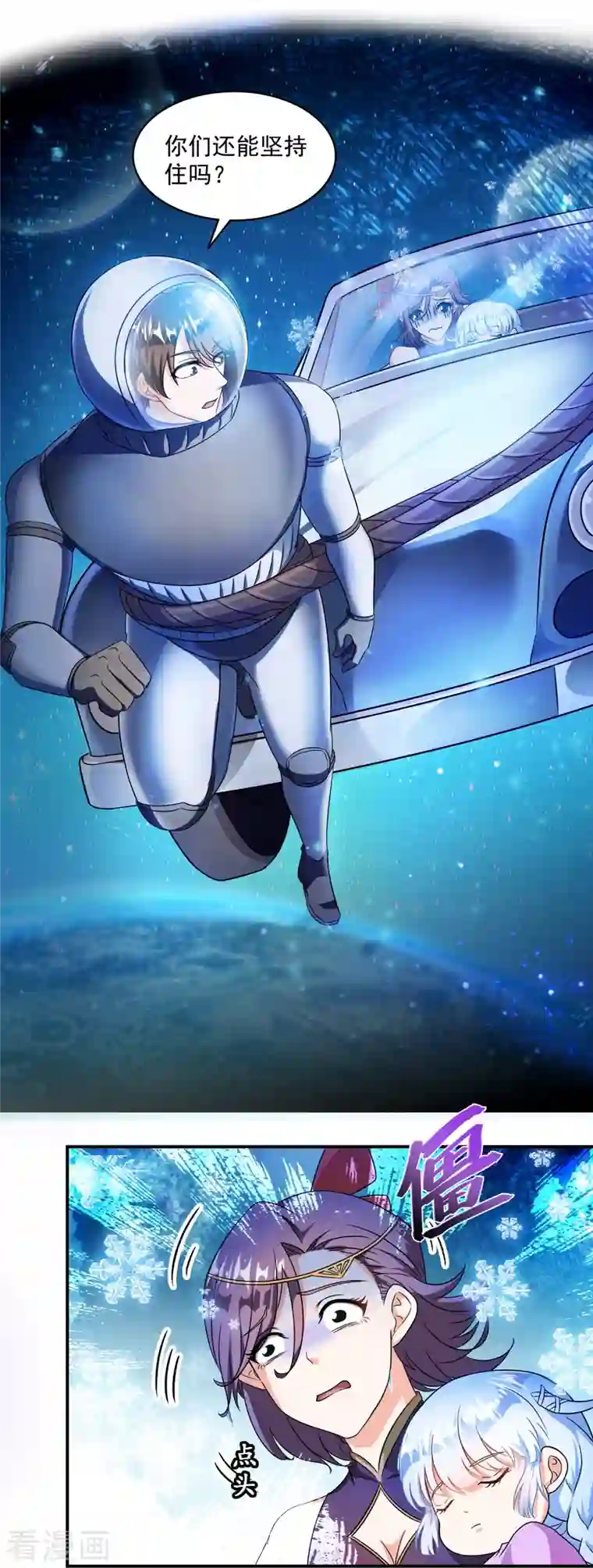 修真聊天群第309话 又认错？宋木头？