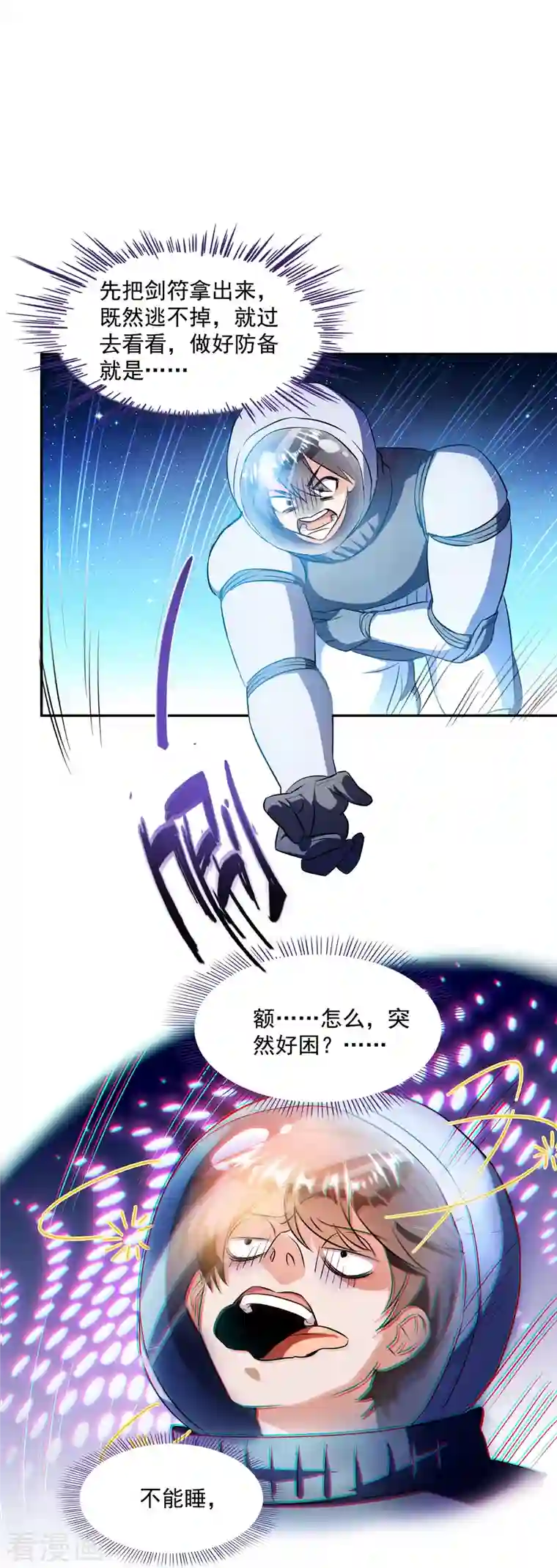 修真聊天群第309话 又认错？宋木头？