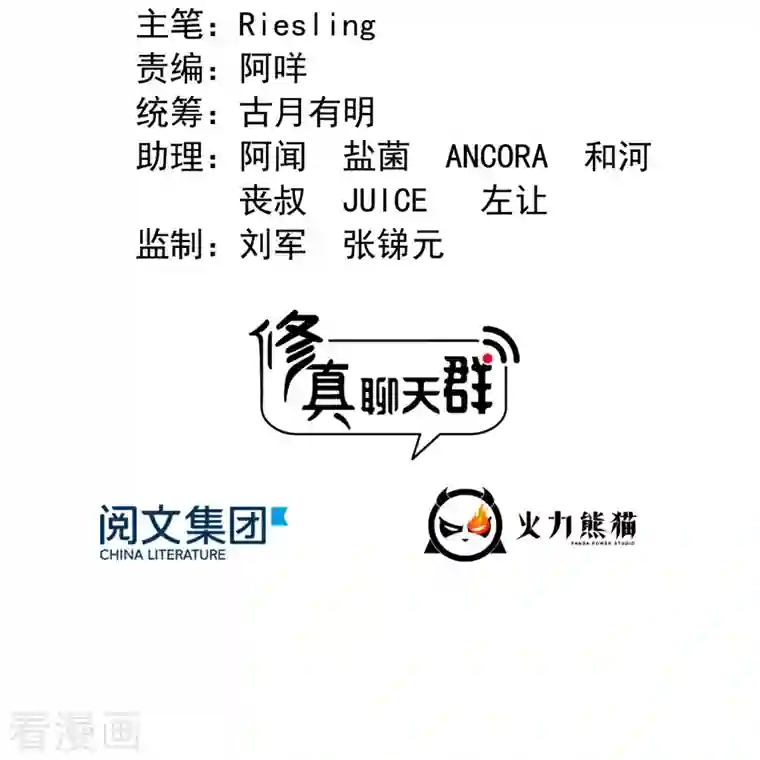 修真聊天群第309话 又认错？宋木头？