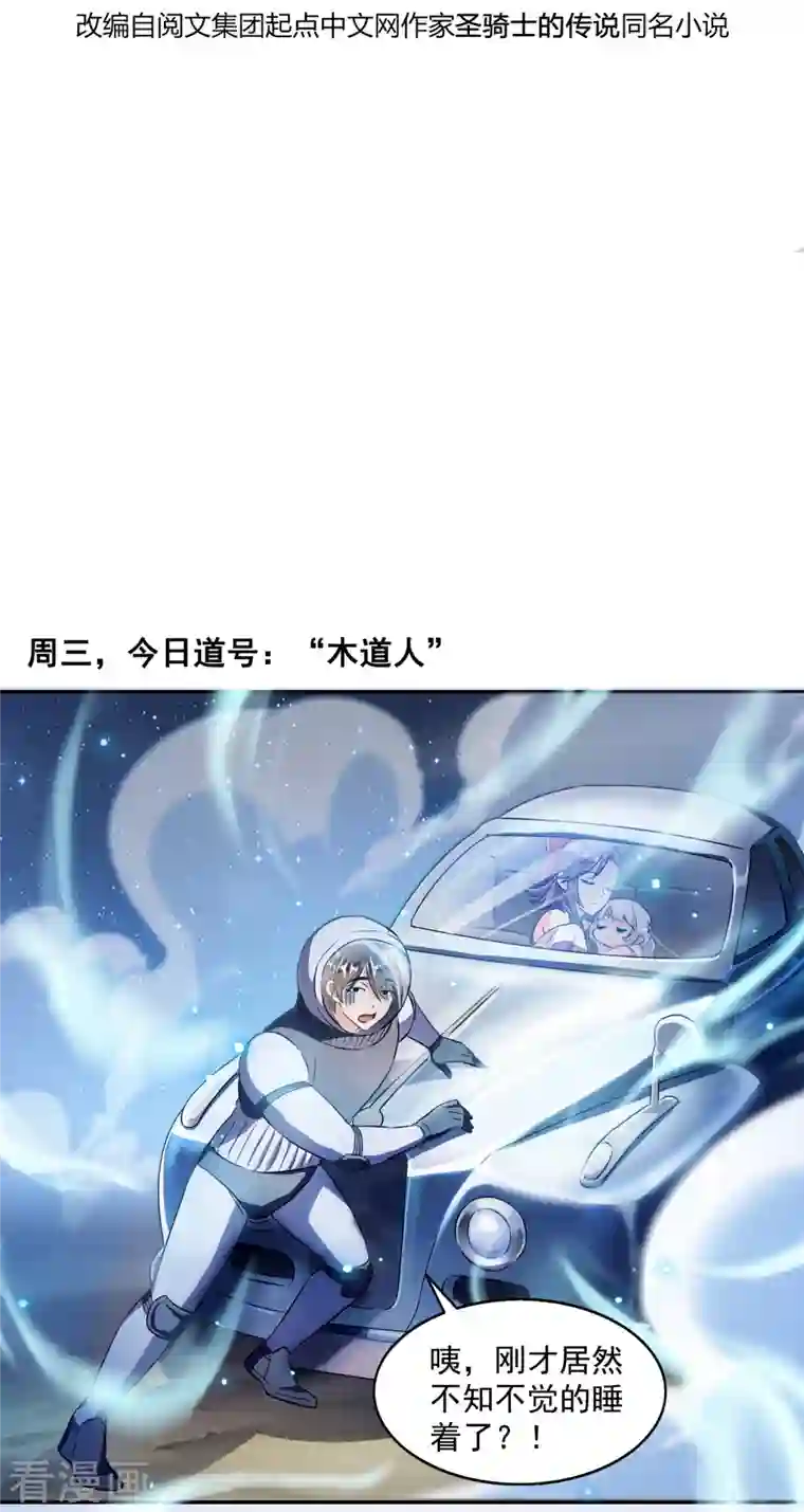 修真聊天群第309话 又认错？宋木头？