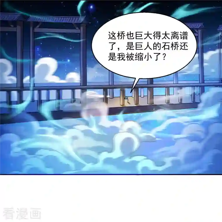 修真聊天群第309话 又认错？宋木头？