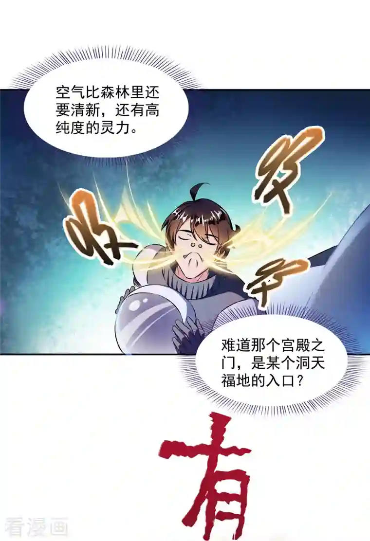 修真聊天群第309话 又认错？宋木头？