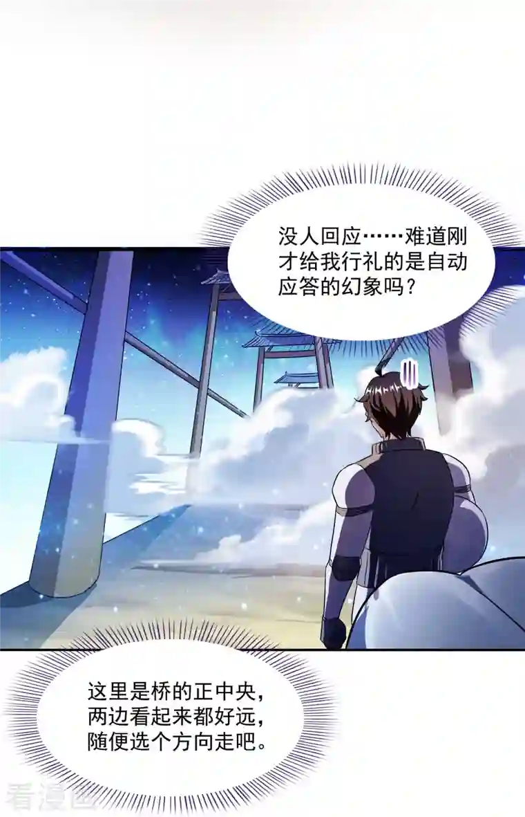 修真聊天群第309话 又认错？宋木头？