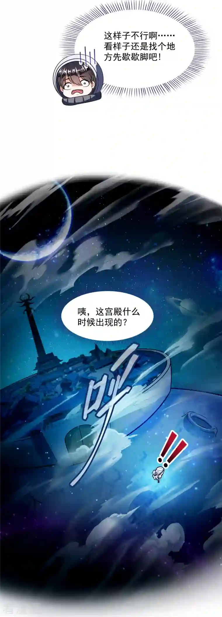 修真聊天群第309话 又认错？宋木头？