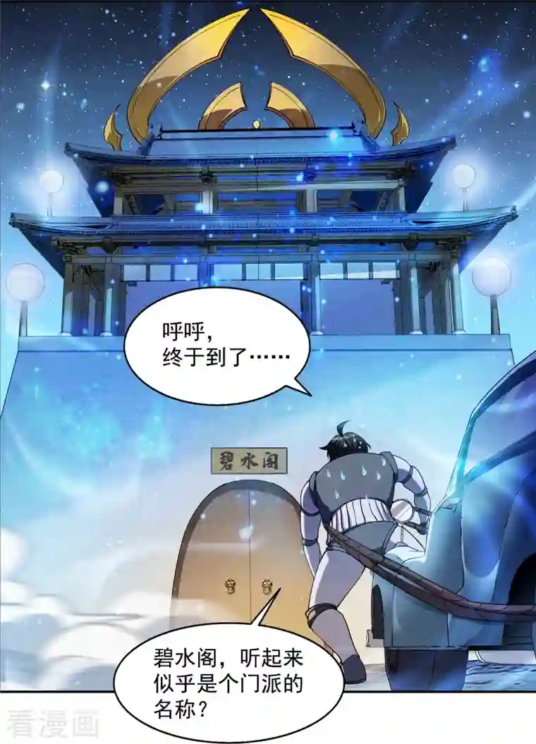 修真聊天群第309话 又认错？宋木头？