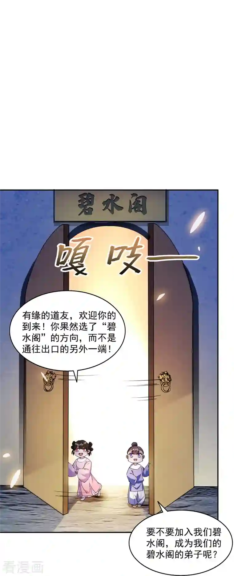修真聊天群第309话 又认错？宋木头？