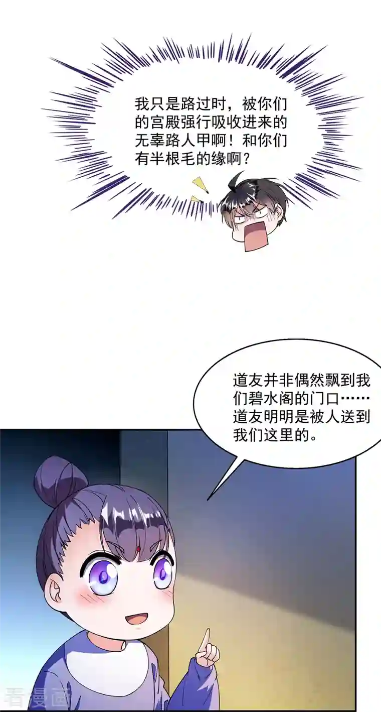 修真聊天群第309话 又认错？宋木头？