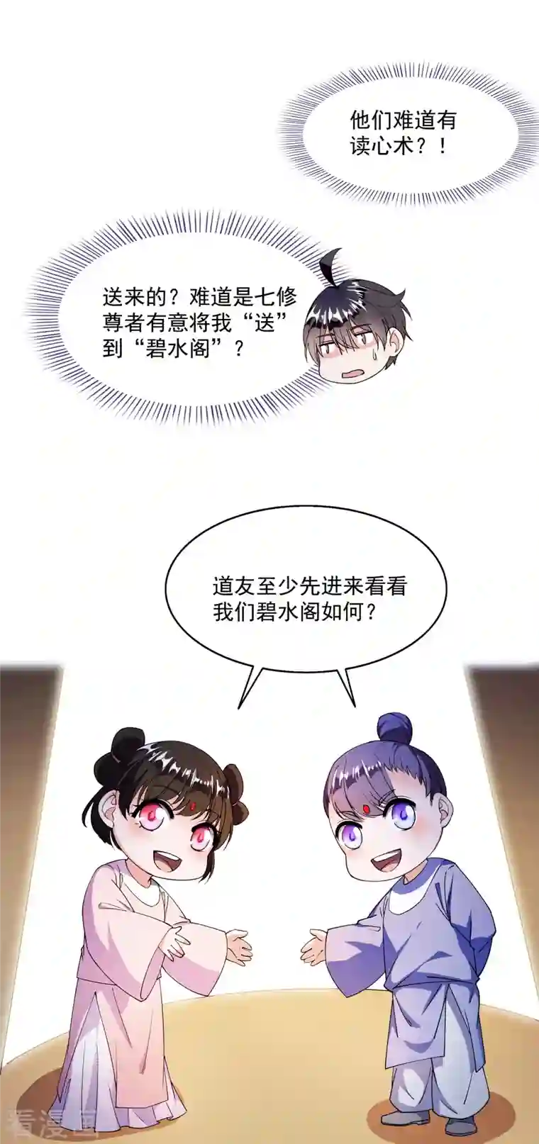 修真聊天群第309话 又认错？宋木头？