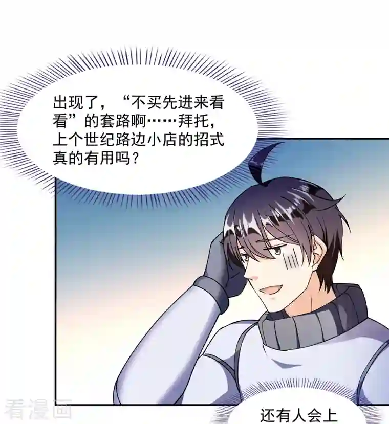 修真聊天群第309话 又认错？宋木头？