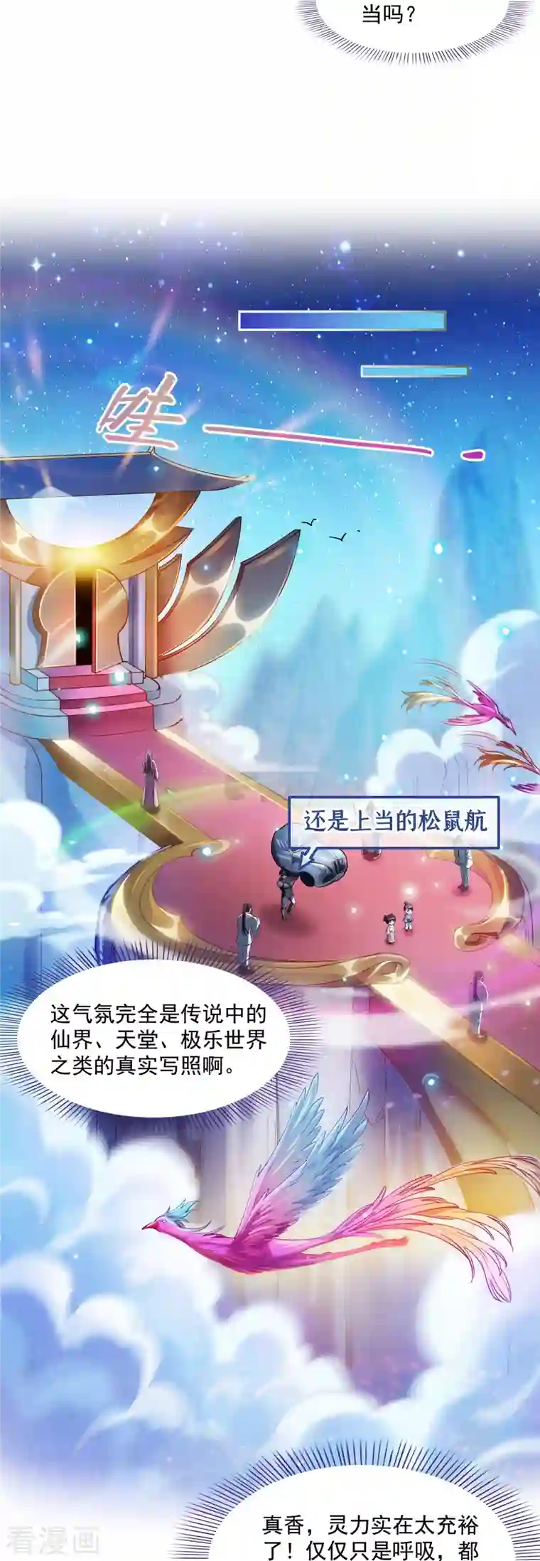 修真聊天群第309话 又认错？宋木头？