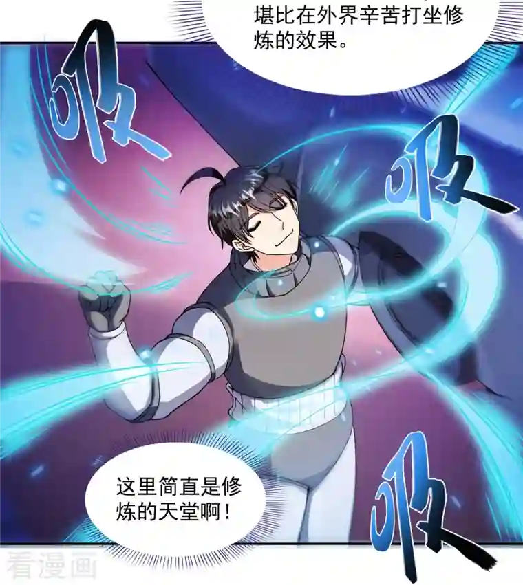 修真聊天群第309话 又认错？宋木头？