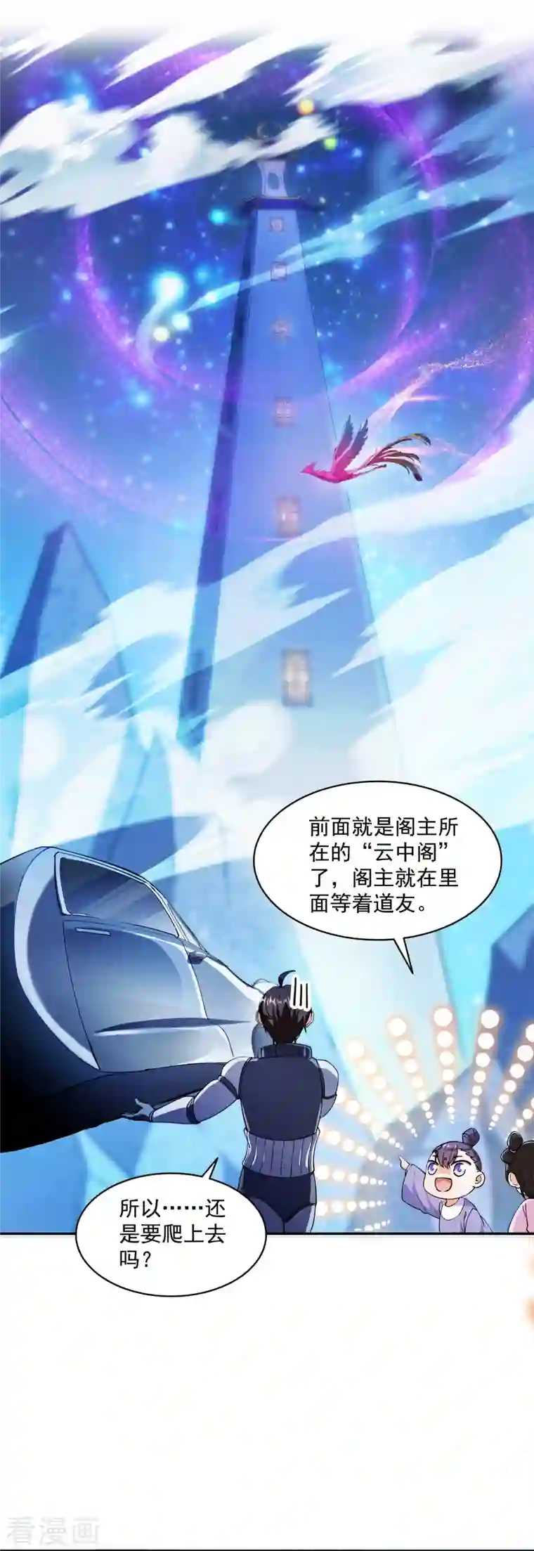 修真聊天群第309话 又认错？宋木头？