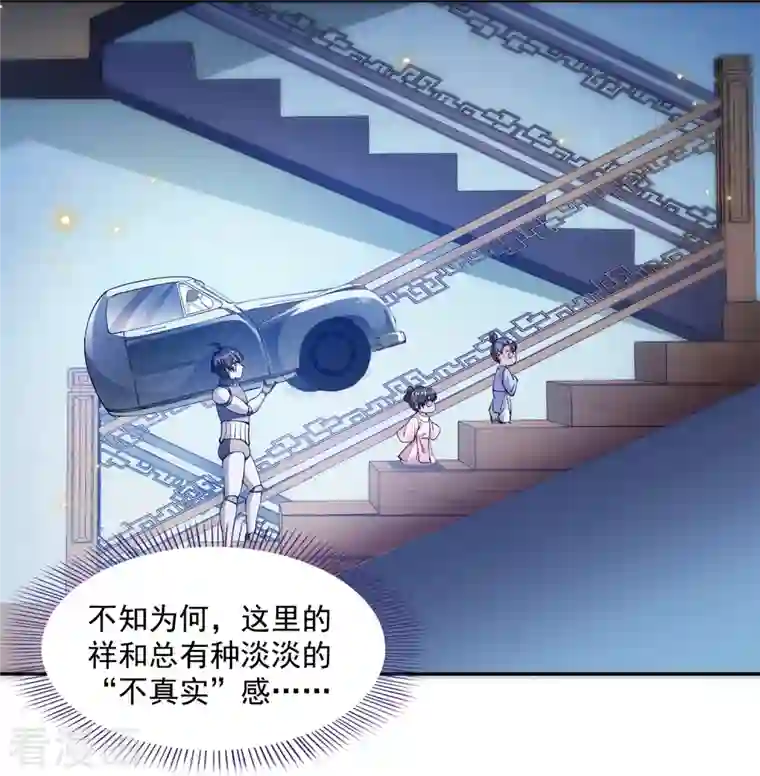 修真聊天群第309话 又认错？宋木头？