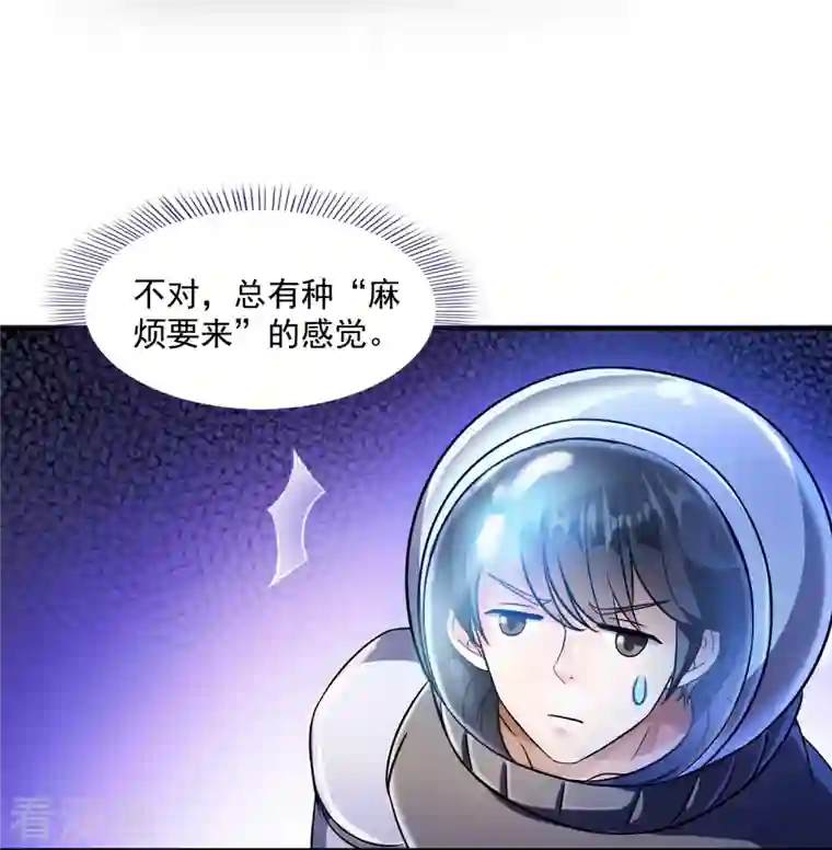 修真聊天群第309话 又认错？宋木头？