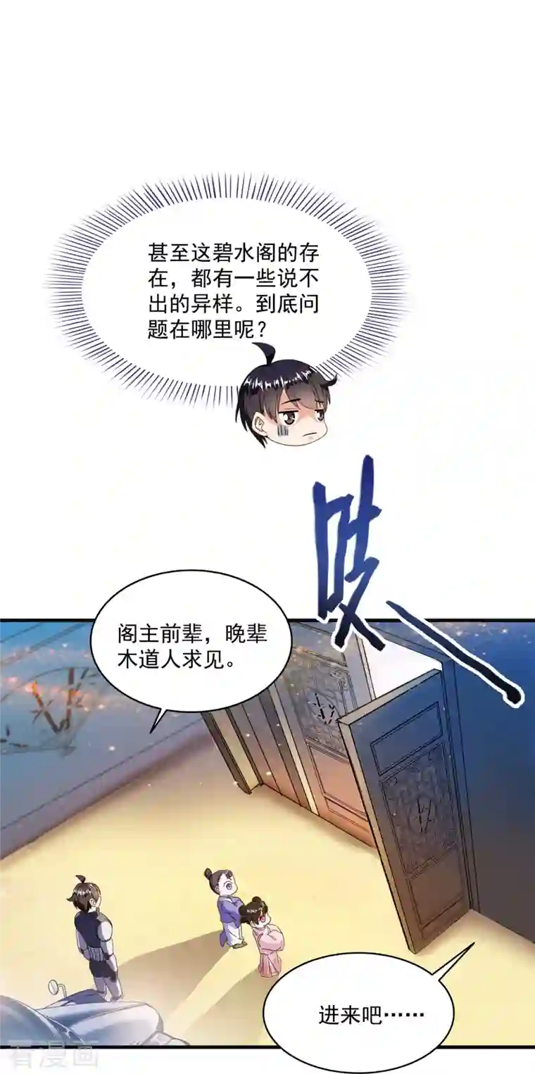 修真聊天群第309话 又认错？宋木头？