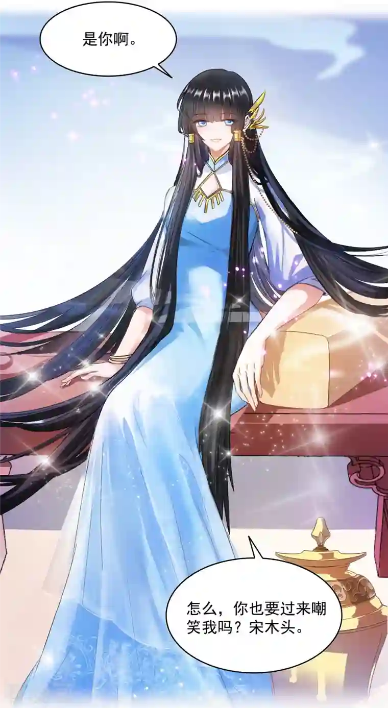 修真聊天群第309话 又认错？宋木头？