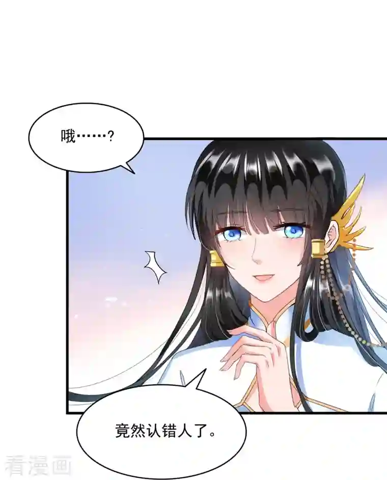 修真聊天群第309话 又认错？宋木头？