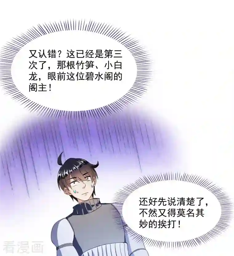 修真聊天群第309话 又认错？宋木头？