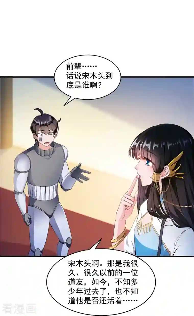 修真聊天群第309话 又认错？宋木头？