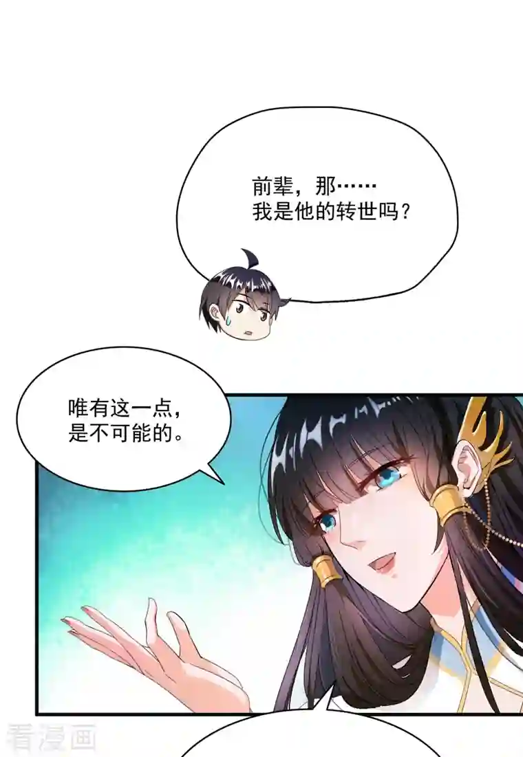 修真聊天群第309话 又认错？宋木头？