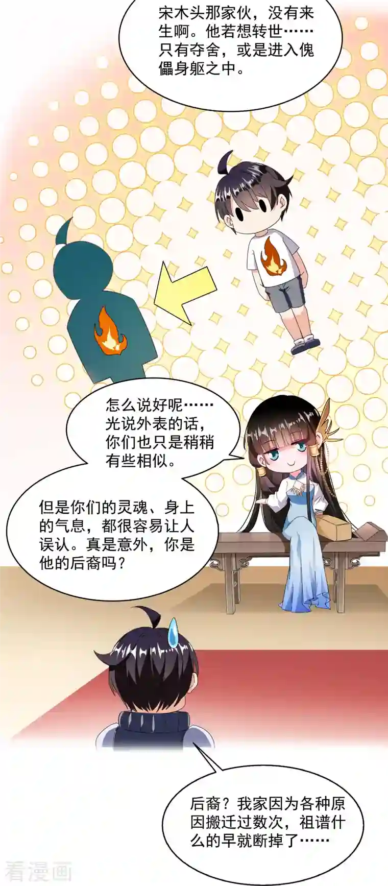 修真聊天群第309话 又认错？宋木头？