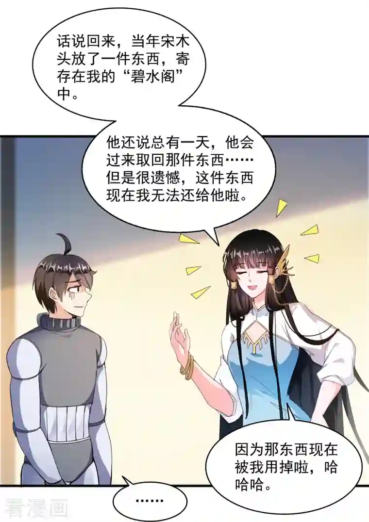 修真聊天群第309话 又认错？宋木头？