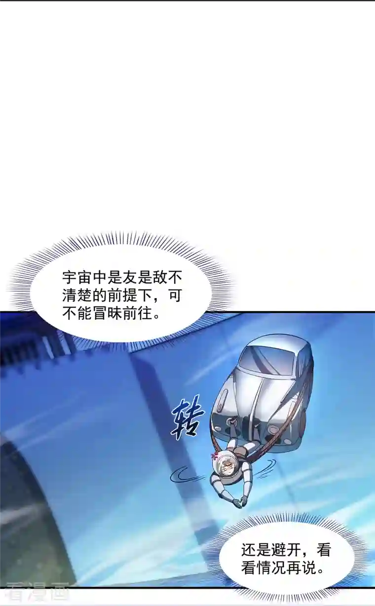 修真聊天群第309话 又认错？宋木头？