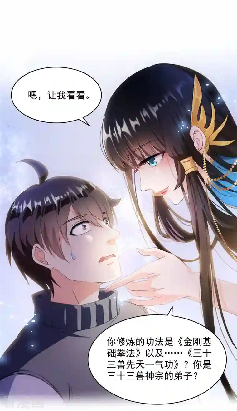 修真聊天群第309话 又认错？宋木头？