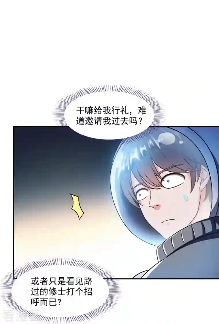 修真聊天群第309话 又认错？宋木头？