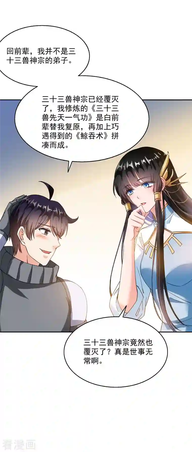 修真聊天群第310话 时光城