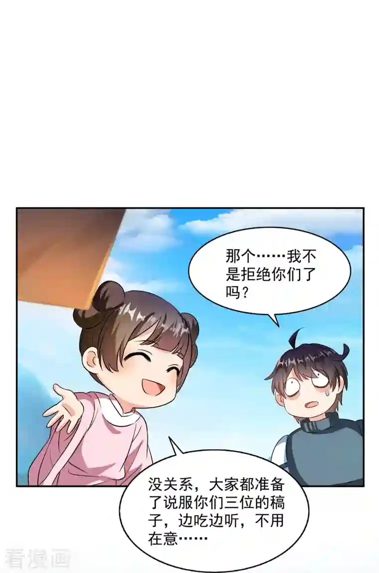 修真聊天群第310话 时光城