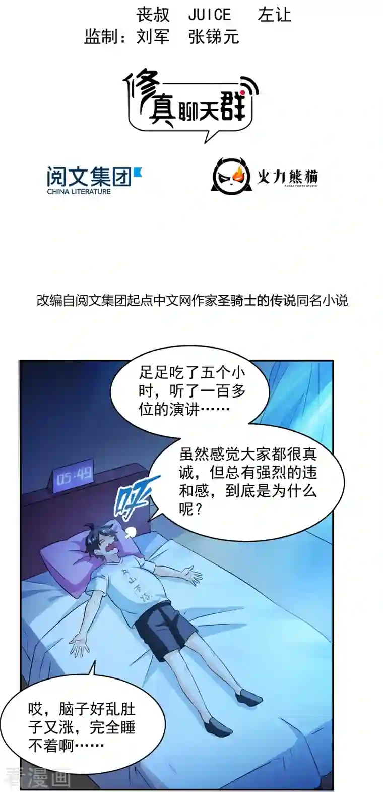 修真聊天群第310话 时光城