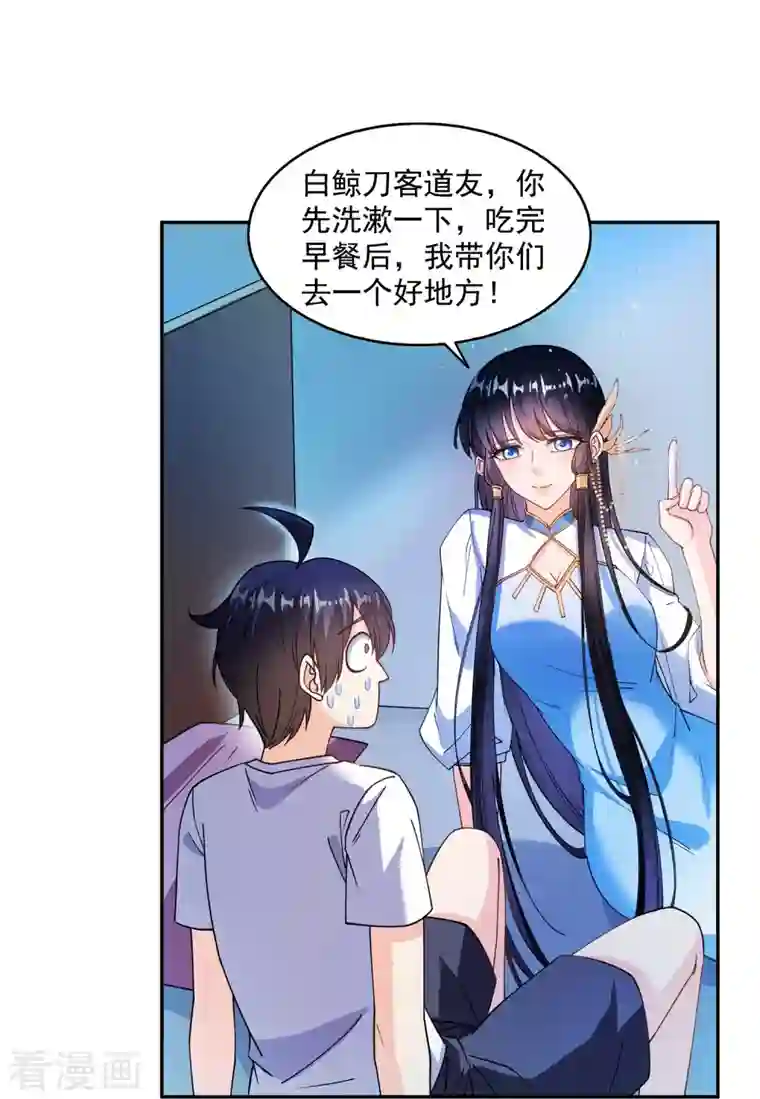 修真聊天群第310话 时光城