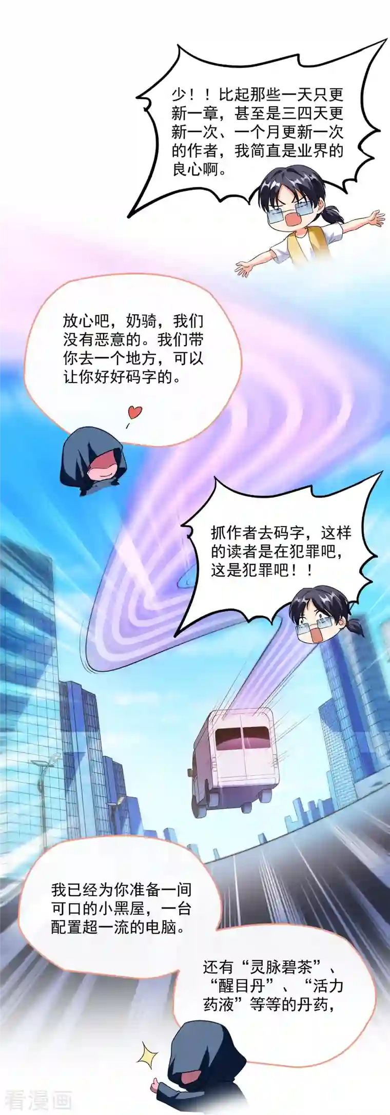 修真聊天群第310话 时光城