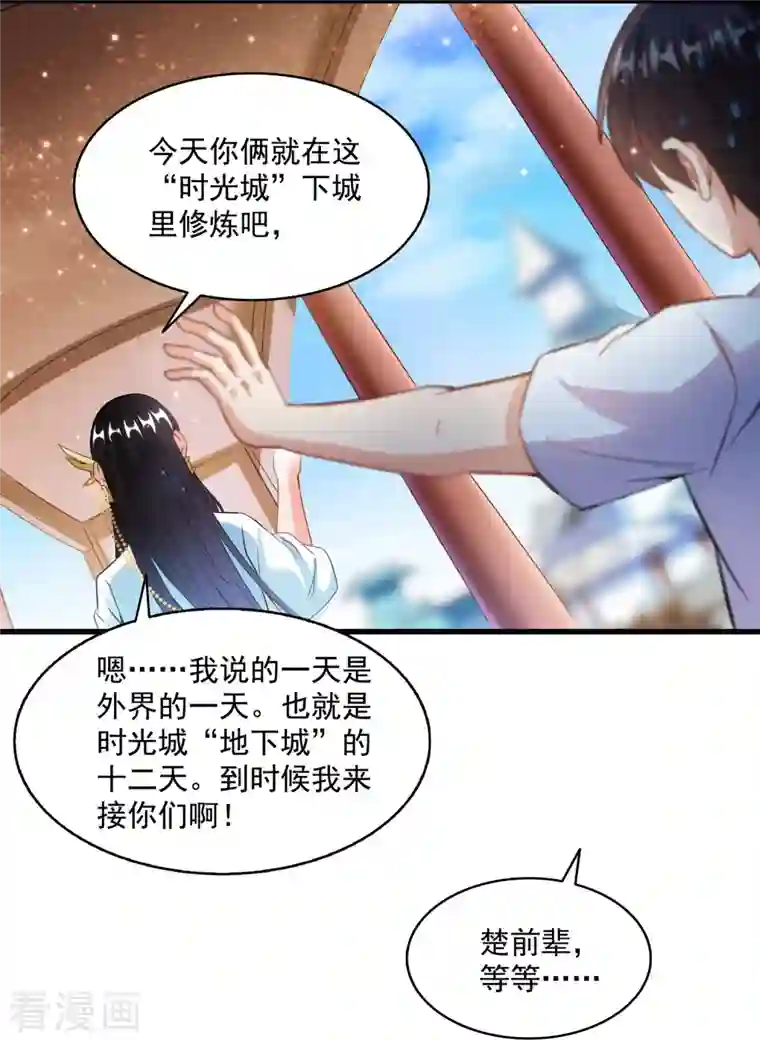 修真聊天群第310话 时光城