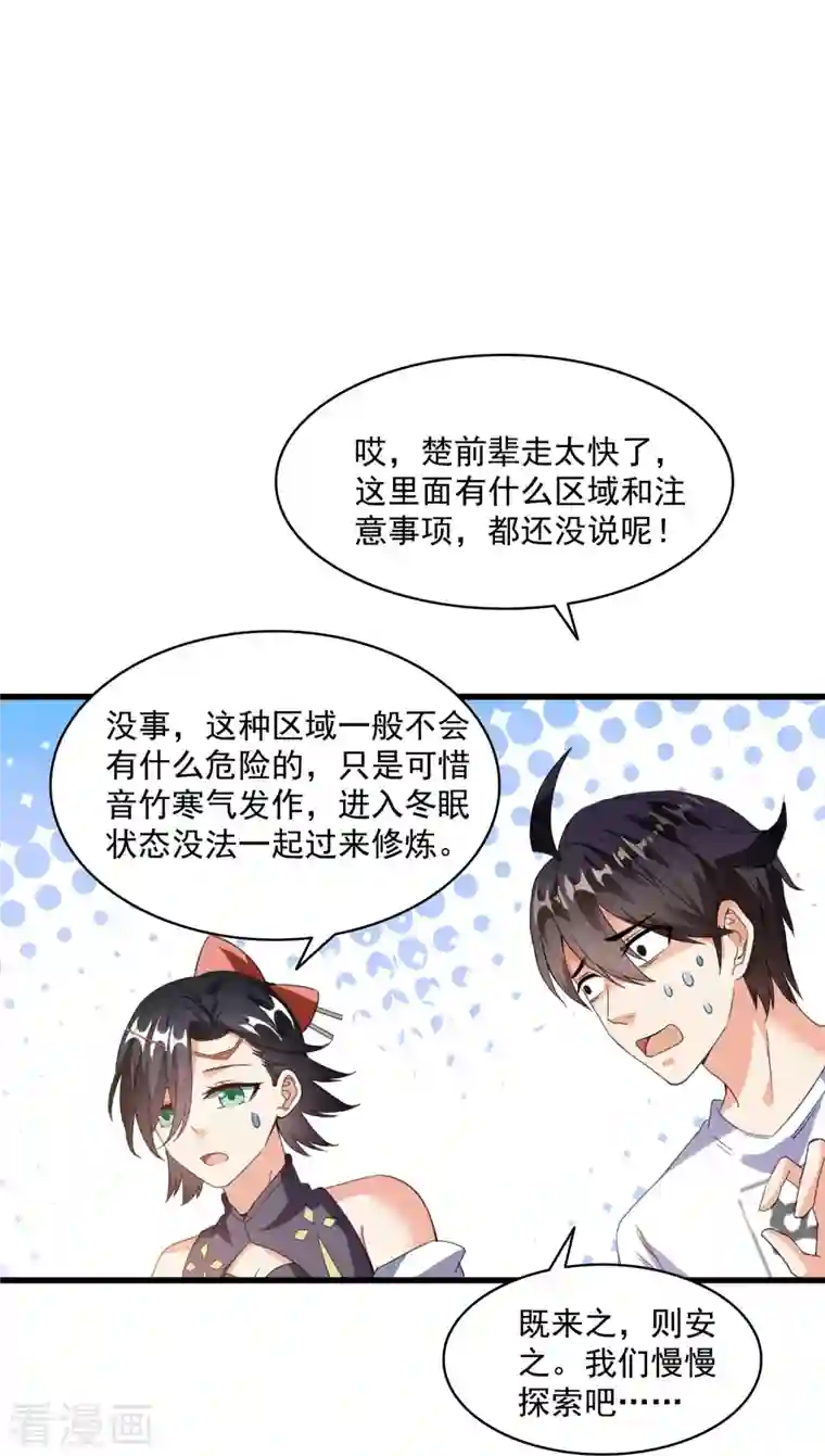 修真聊天群第310话 时光城