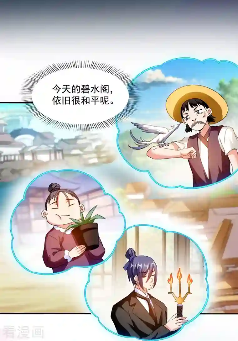 修真聊天群第310话 时光城