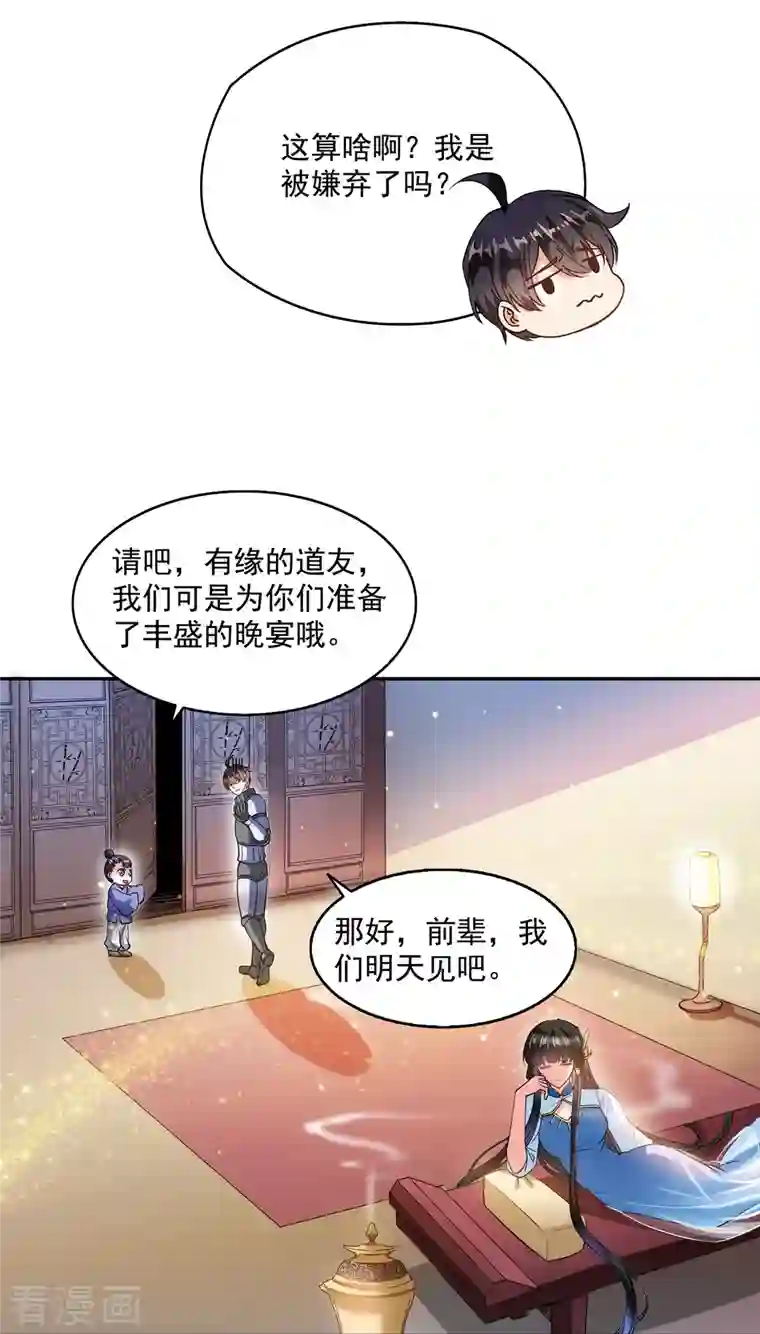 修真聊天群第310话 时光城